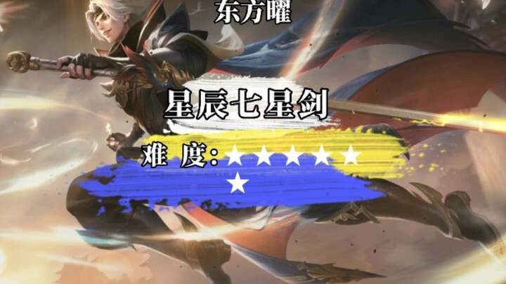 Kerajaan Canyon, Metode Pedang Tujuh Bintang Dongfang Yao, Daftar Peringkat Kesulitan