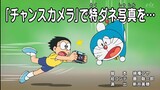 Doraemon Episode 770AB Subtitle Indonesia, English, Malay