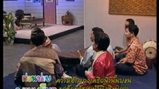 ก่อนบ่ายคลายเครียด Classic สาวเครือฟ้า 2541 EP.2