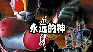 个人点评历代假面骑士作品（空我—利维斯）