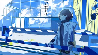 【歌ってみた】Shoujo Rei (Shoujo REI) ปกคลุมด้วยโคมไฟ