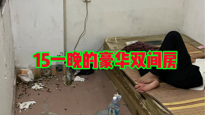 غرفة فردية للإيجار اليومي بـ15 يوانًا لليلة