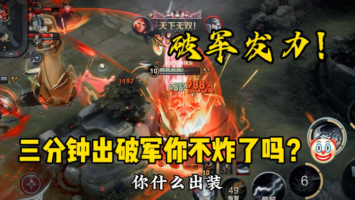 Punishing the enemy in 3 minutes—just like Sun Ce back at his peak! 🤡 #HonorOfKings