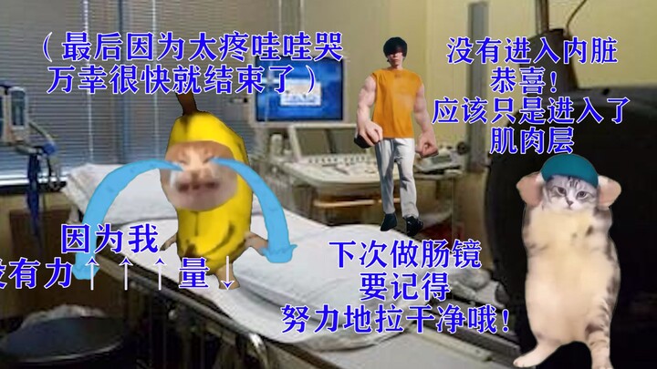 [Cat meme] I quit Nantong by relying on colonoscopy! (thumbs up)