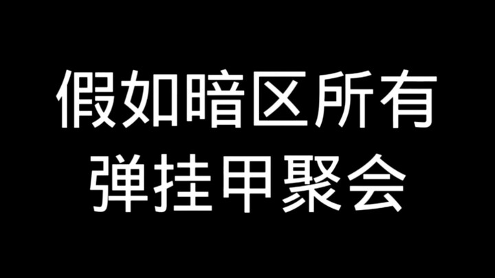 Giả sử tất cả các loại giáp treo đạn trong Khu vực Bóng tối tụ họp