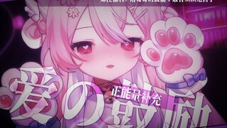 【ASMR/lino】哥哥才不是废物！♡超治愈♡全肯定向妹妹的鼓励