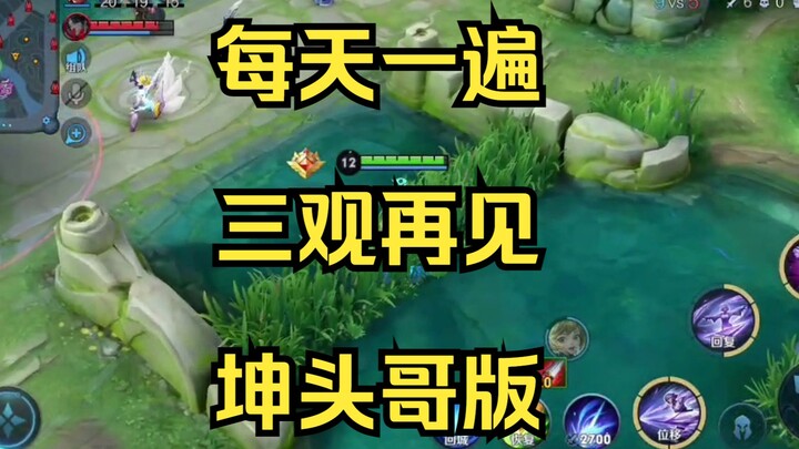 Do it once a day, and your worldview will be transformed—Kuntou Ge edition!