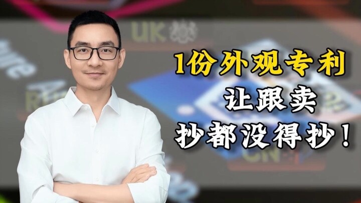 สิทธิบัตรดีไซน์หนึ่งฉบับ แม้จะเลียนแบบก็ไม่มีอะไรให้ลอก!