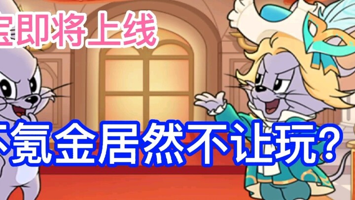 Tom and Jerry mobile game: Nibao is officially launched, but free * is not allowed