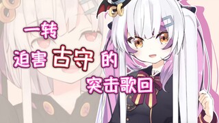 【乙女音】龙女的吸血鬼拟态术