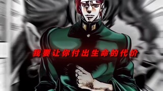 “我要让你付出生命的代价”