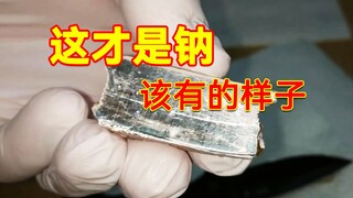 Just how shiny is sodium metal? Cut it open and you'll see!