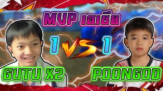 EP25. 1-1 POONGOD COM VS Phone