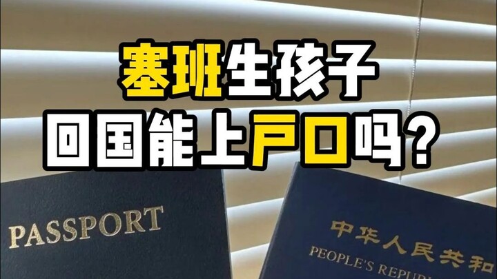Bisa kah anak yang lahir di Saipan terdaftar di akta kelahiran saat kembali ke tanah air?