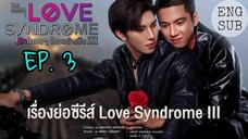 🇹🇭 Love Syndrome (2023) - Episode 3 Eng sub