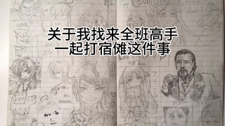 关于我找来全班高手打宿傩这件事