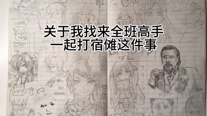 关于我找来全班高手打宿傩这件事