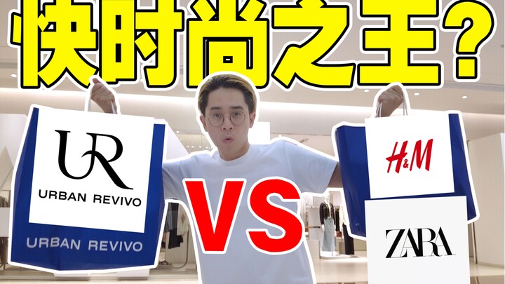 Thách thức ZARA, H&M! Hàng nội địa UR có thực sự đáng mua?