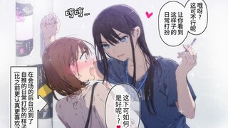 百合榨菜14 | 看到了我推线下的另一面！？（比之前更喜欢了）