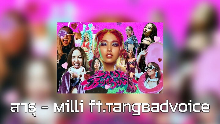 สาธุ - Milli feat.TangBadVoice (เนื้อเพลง)