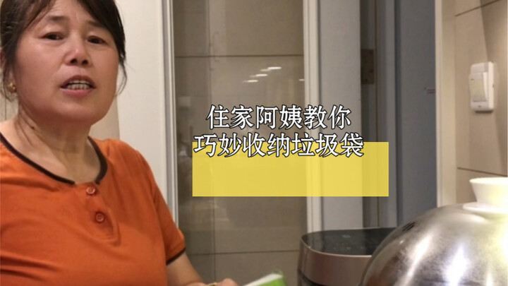 I’m a live-in housekeeper. Today I’ll show you a clever way to store trash bags so they stay neat an