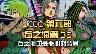 石之海中最恶心的替身，靠体液杀人于无形，徐伦被当场毁容