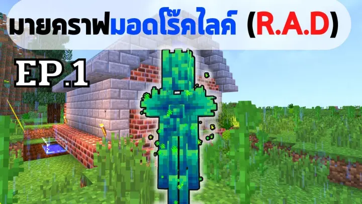 EP.1 à¸„à¸·à¸™à¹€à¹€à¸£à¸�à¸�à¸±à¸šà¸¡à¸­à¸”à¸œà¸ˆà¸�à¸ à¸±à¸¢à¹ƒà¸™à¸”à¸±à¸™à¹€à¸ˆà¸µà¹‰à¸¢à¸™ - à¸¡à¸­à¸”à¹€à¹€à¸žà¹‡à¸„ roguelike adventures and dungeons (R.A.D)
