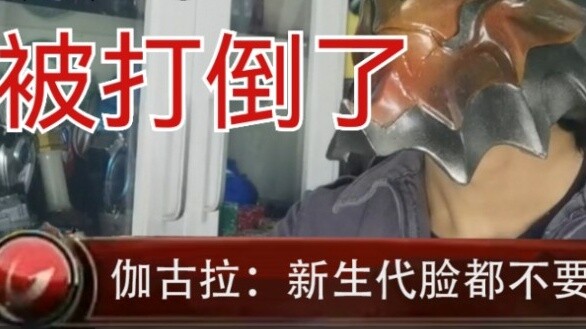 [Silver Grid 3] Gagula sharply comments on the new generation of "no longer caring about face"