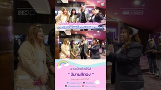 คู่แข่งหัวใจของพี่ฟิล์ม #ยูจีนธนาณัติ #วิมานสีทอง  #วิมานสีทอง_firstpreview
