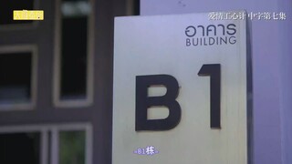 【爱情攻心计】EP07 cut4 想要躲藏起来的Mark啊，好心疼，Vee，看看你做的好事！