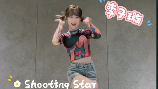 【无限循环中】李子璇翻跳XG《Shooting Star》稳定输出舞力值！可爱/大型心空现场