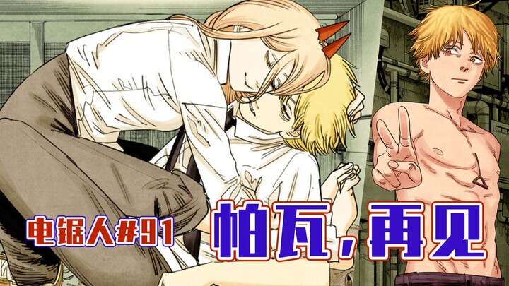 [เจ้าแห่งเลื่อยยนต์ ตอนที่ 91] เด็นจิกลับมาแล้ว [เต็มสี]