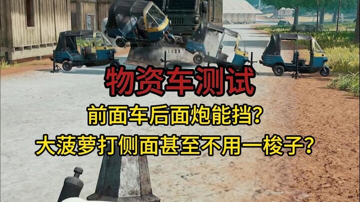 前面车后面迫击炮能挡住物资车？星月汇聚火爆来袭，大家记得参与