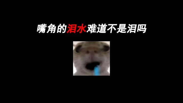 Actually, the tears at the corner of your mouth are just drool.