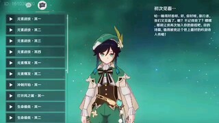 温迪配音上头中