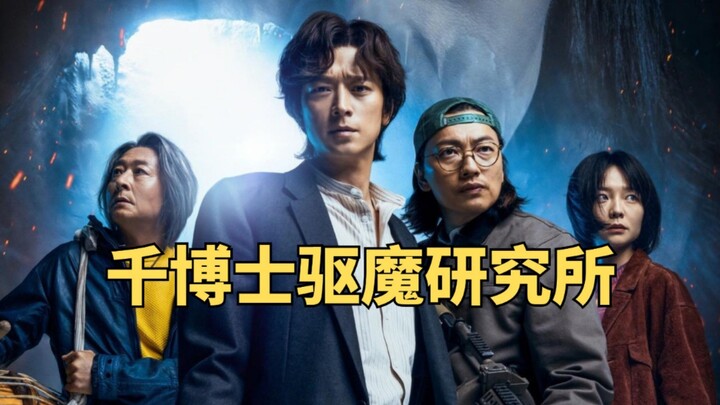 A fake wizard encounters a real evil spirit: South Korea's fantasy blockbuster "Dr. Cheon's Exorcism