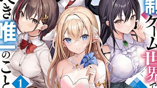 转生女尊男卑的游戏世界，只喜欢百合的你女人缘指数疯狂飙升了？！