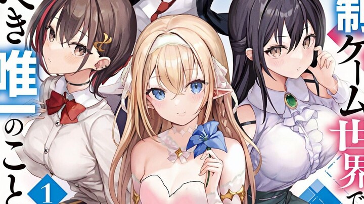 转生女尊男卑的游戏世界，只喜欢百合的你女人缘指数疯狂飙升了？！