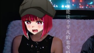 【AI有马加奈】这感觉 已经不对😭