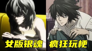 How many memes are there in this animation called "Gintama for Girls"? JOJO Dragon Ball Conan is cau