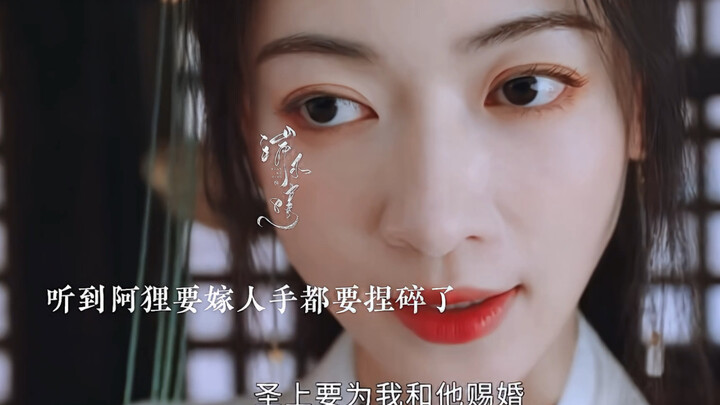 Ali was granted a royal marriage to Shen Yurong, and the ever-calm Xiao Heng—this time, he’s truly f