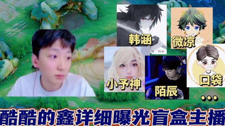 Koko Xin membocorkan daftar partisipasi para streamer top 30 di Douyu dalam aktivitas blind box, sek