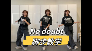 【小虎】ENHYPEN-No doubt，副歌部分几个脚步教学