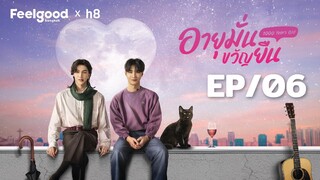 [Eng Sub] อายุมั่นขวัญยืน I 1000YO EP.06