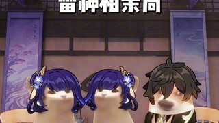 雷神：都不如神子~