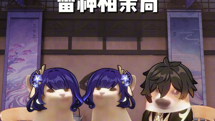 雷神：都不如神子~