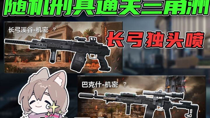 Snipe enemies with the S12K at long range! The furthest shotgun kill ever!