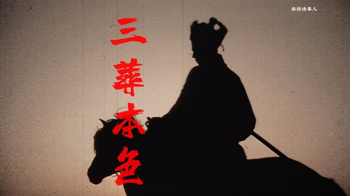 我在龙宫做太子的时候！
