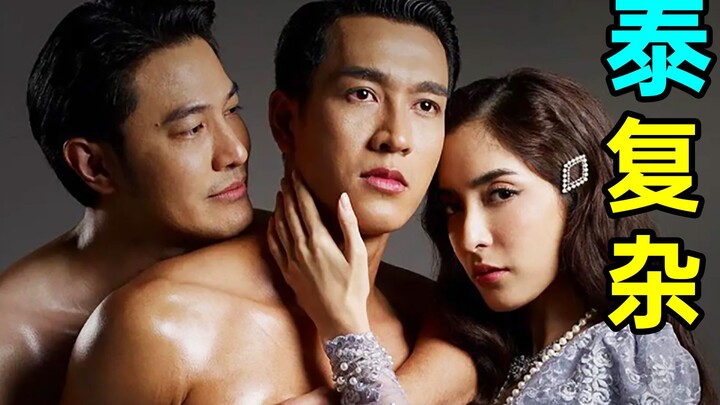 So complicated! Combining all elements of Thai dramas! A super melodramatic and thrilling romance se