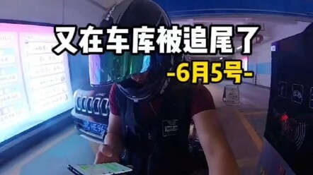 اليوم تعرضت للصدم من الخلف في المرآب للمرة الثالثة، لقد تعودت على ذلك بالفعل، هل هناك مَن هو أغرب من